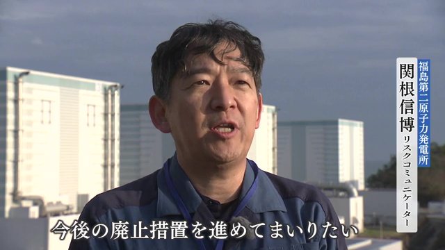 東京電力・福島第二原子力発電所の関根信博リスクコミュニケーター