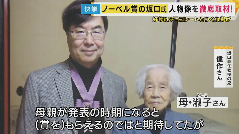 母・淑子さんと坂口特任教授