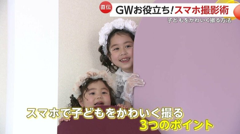 子どもをかわいく撮る3つの撮影テクニック