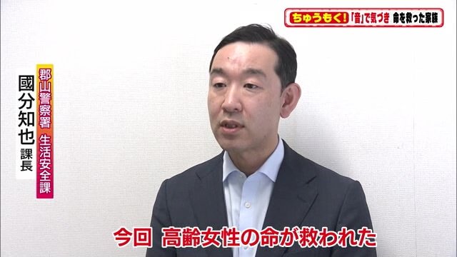 郡山警察署生活安全課・國分知也課長