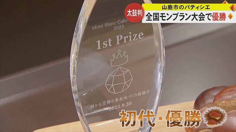 全国モンブラン大会トロフィー