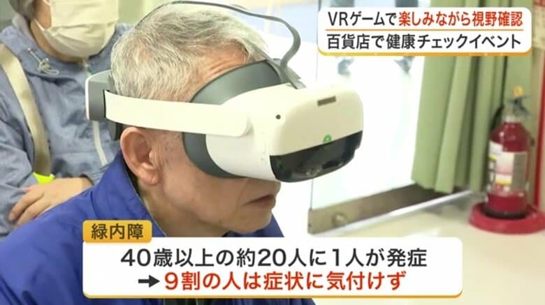 気軽に体験しながら視野のチェックができる