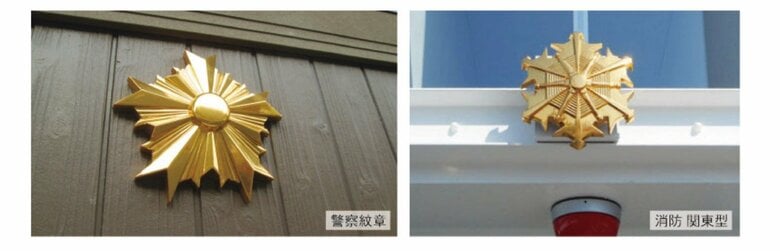 警察紋章や消防紋章（画像提供：廣部硬器）