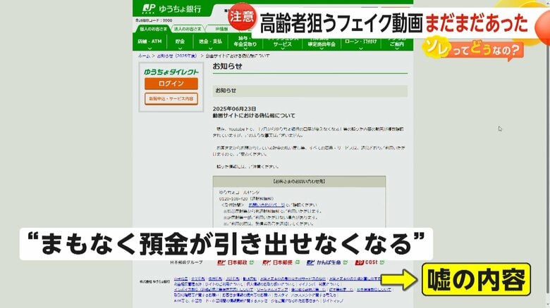 フェイク動画に注意喚起しているゆうちょ銀行のホームページ