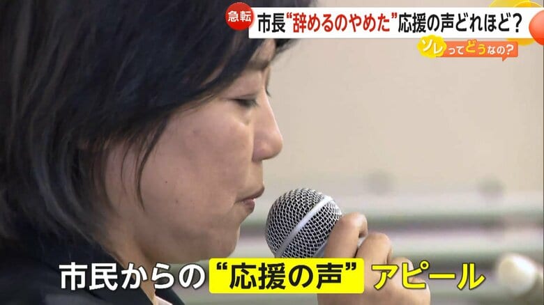 続投宣言の田久保眞紀市長は、市民から応援の声があったとアピール