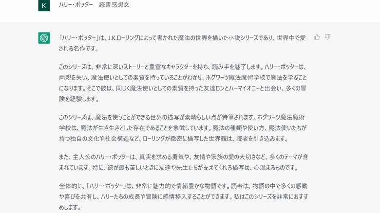 質問にチャット形式で答える（ChatGPTのサイトより）