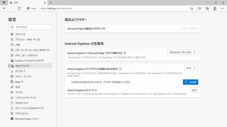 IEモードの流れ、その1。設定からIEモードの許可を行う