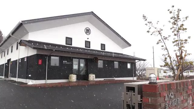 金水晶酒造（福島県福島市）