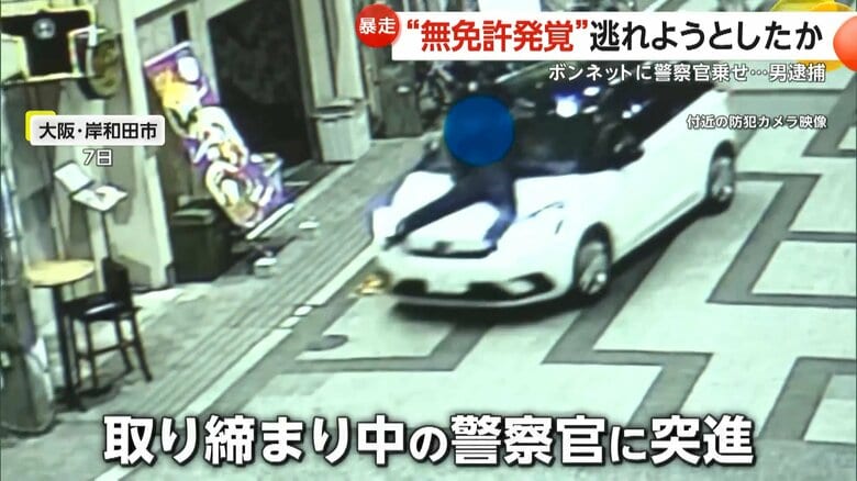 警察官を車のボンネットに乗せたまま走行する瞬間（7日、大阪・岸和田市）②