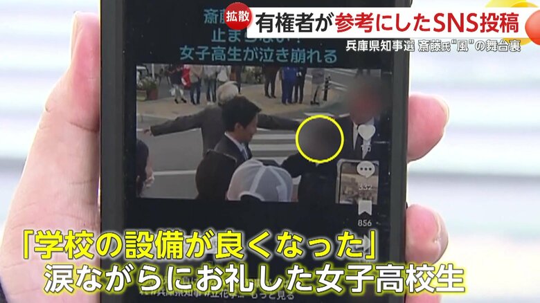 多くの人が見たという、学校施設の充実を斎藤氏へお礼する女子高校生の姿を捉えたSNSの動画