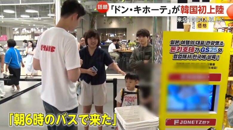 朝6時のバスでドン・キホーテに来店した親子
