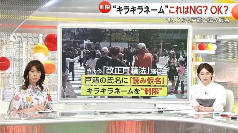 キラキラネームについての制限も行われるという改正戸籍法