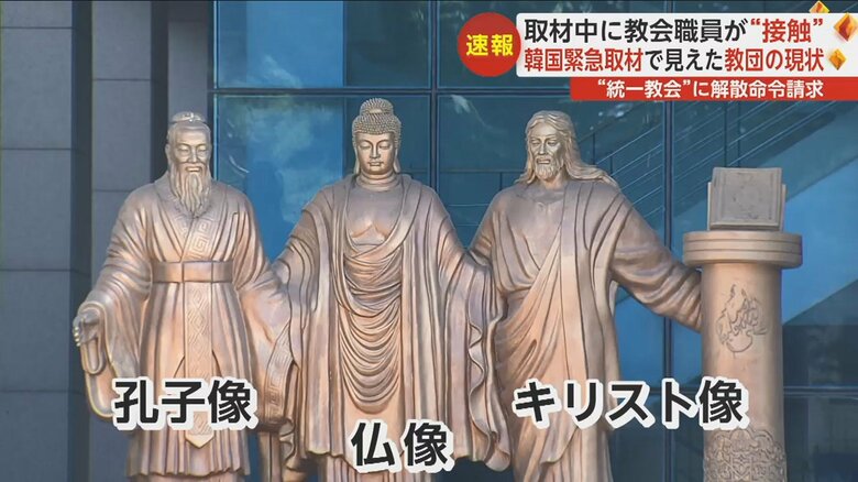 ソウル市内にある、旧統一教会が拠点とする教会