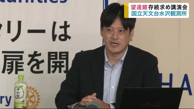 電波望遠鏡の存続求める講演会 国立天文台水沢観測所<岩手県>