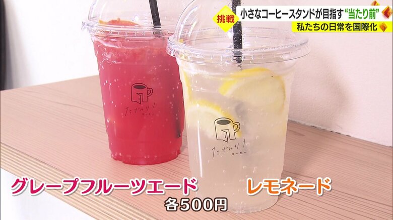 お店で販売しているドリンク