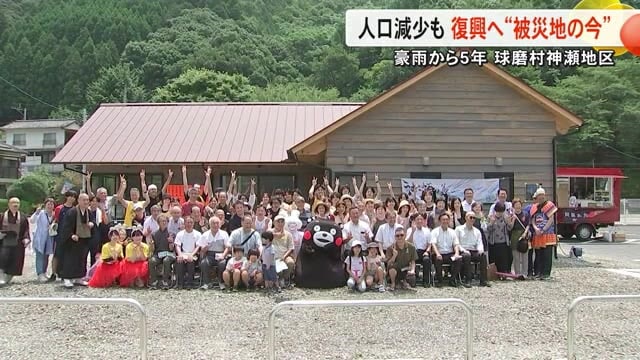 豪雨から５年 人口減少も復興へ…球磨村神瀬地区の今【熊本】