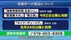 岩手県　クラスター関連店舗の利用客に保健所へ申し出呼び掛け　新型…