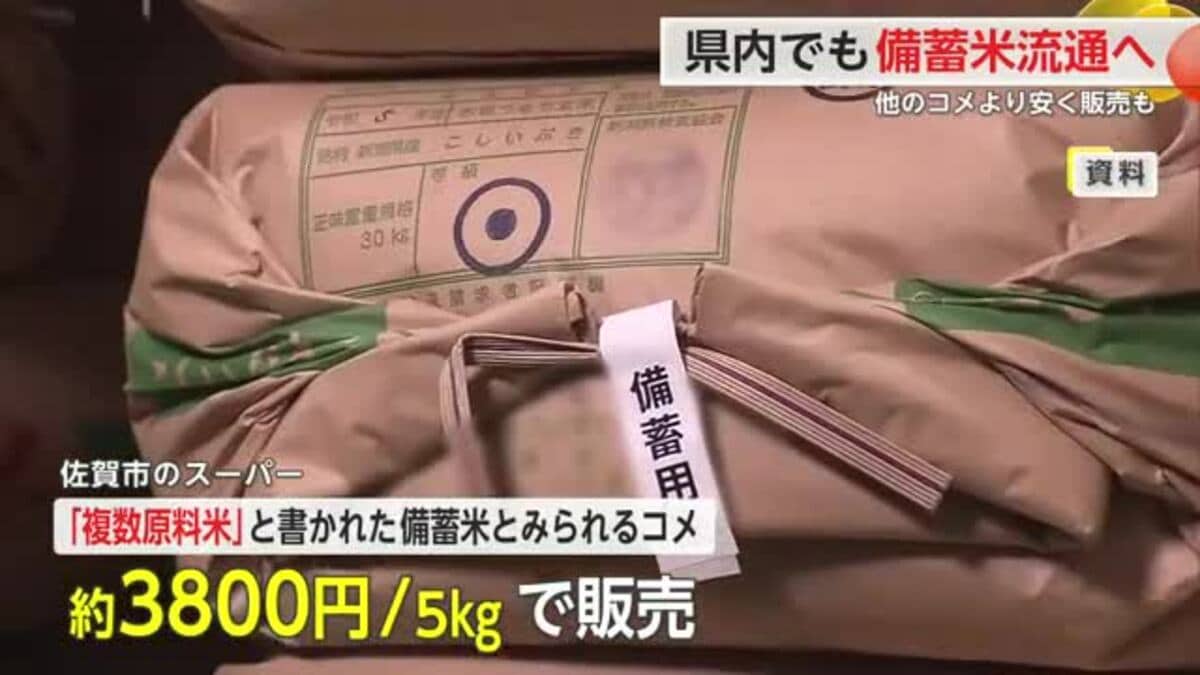 県にも備蓄米流通始まる 価格は県産米より安く 政府は7月まで