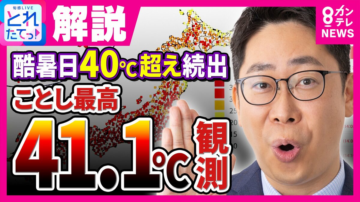 静岡・浜松でことし最高「41.1度」観測 東海地方で“酷暑日”続出 “災害級”の暑さは「8月になってもトンネルの終わりが見えず」気象予報士解説
