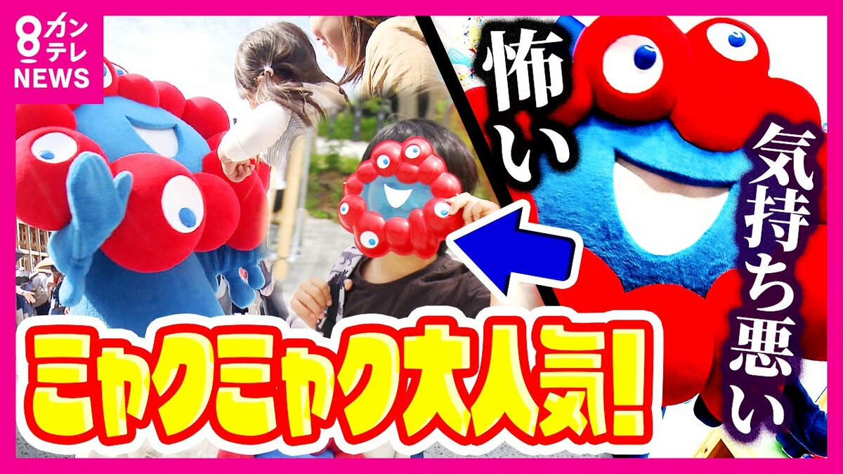ミャクミャク 気持ち悪い