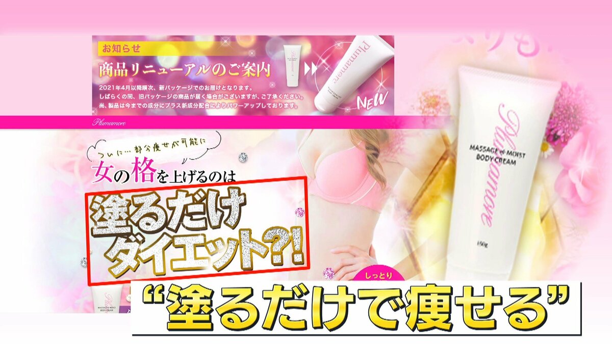 溶かしまくって女気スイッチオン 脂肪溶解 塗るだけダイエットクリームに根拠なし 人気のワケはsnsと巣ごもり
