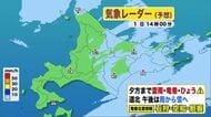 【北海道の天気 1日(月)】急速に発達する低気圧が通過…午後は日本海側で暴風に警戒を！南西部は晴れても黄砂に注意