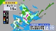 【北海道の天気 10日(月)】午後は上空に強い寒気…あすにかけて再び雪　最大20センチ…着雪・落雷に注意を
