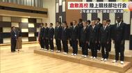 都大路へ「チーム一丸」「１秒でも早く」男女主将が抱負　全国高校駅伝などを前に倉敷高校で壮行式【岡山】