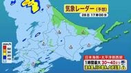 【北海道の天気 28日(月)】局地的な大雨に注意…日本海側と太平洋側西部は激しい雨のおそれ　竜巻注意の情報も！今週は一雨ごとに季節進む