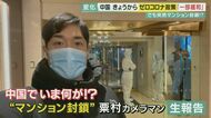 「ゼロコロナ政策」維持？緩和？　デモに揺らぐ習近平政権　現地カメラマンからの最新リポート　【大阪発】