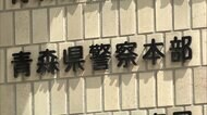 【▶動画はこちら】53歳警部補と46歳住職を逮捕　アプリで知り合った女子高校生にレンタルルームでわいせつ行為した疑い　青森県警