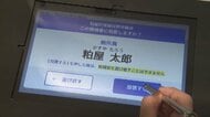 粕屋町長選挙で福岡県初の『電子投票』　候補者名をタッチ　「書くよりも簡単にできた」　8月30日投開票
