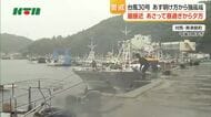 【台風30号】長崎県は25日明け方から強風域に　最接近は26日昼過ぎから夕方　土砂災害などに厳重警戒を