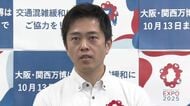 吉村知事“万博未利用チケット当日券と交換可能”　協会の対応に「何とかしたい思いでの対策と思う」　27日から交換開始・当日券は26日で販売終了