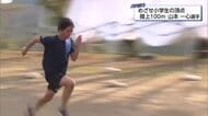 小学生陸上・男子100メートル　めざせ日本一！　高千穂町上野小学校6年　山本一心選手