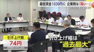 「このままだと企業経営難しい」最低賃金“1030円”適用まであと1カ月 県内企業を取材【佐賀県】