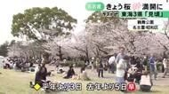 鶴舞公園は平日でも賑わう…名古屋でソメイヨシノが満開 平年より3日去年より5日それぞれ早く
