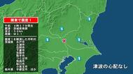茨城県で最大震度1の地震　茨城県・水戸市、笠間市、小美玉市、土浦市、石岡市、下妻市、取手市、つくば市、筑西市
