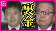 「断腸の思いではある」世耕弘成氏が離党を表明　「政治的責任をとるべきと考え」　今後は1人の議員として活動