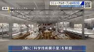 大和ミュージアムのリニューアルオープン　４月２３日に決定「世界トップの海事博物館になる」広島・呉市