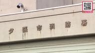 当直勤務中に…同僚の財布から現金13万円盗む_21歳の男性消防士を懲戒免職処分_内部調査では否認も警察の任意同行の際に容疑認める_窃盗の疑いで書類送検され、不起訴処分に〈北海道 夕張市〉