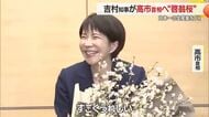 吉村知事が高市首相に「啓翁桜」贈る・日本一の生産量PR　「冬のサクラでひと足早い春楽しんで」　山形