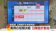 衆院選立候補予定者説明会　13陣営が参加　異例の短期決戦　鹿児島