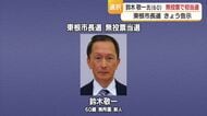 現職の逝去に伴う東根市長選が告示…前の副市長・鈴木敬一氏が無投票で初当選　山形