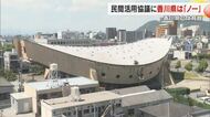 故丹下健三さん設計の旧県立体育館　県教委が建築家らの団体に”保存・活用の協議行わず”【香川】