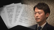 パワハラ疑惑は「おおむね事実」…斎藤元彦知事めぐる兵庫県百条委の報告書“素案”　知事「この段階でコメントは差し控える」