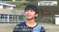 「世界陸上で1位を取りたい」小学6年生　九州で男子100m今季最速11秒95を記録した山本一心選手