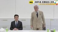 北陸新幹線の敦賀以西ルート問題　京都の知事と市長が建設費の地元負担見直しを強く求める
