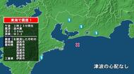 静岡県で最大震度1の地震　静岡県・湖西市、愛知県・豊橋市、豊川市、蒲郡市、新城市、西尾市、三重県・伊勢市