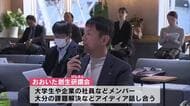 地域活性化のアイディア発表会　大分県内の大学生や企業の社員が考案